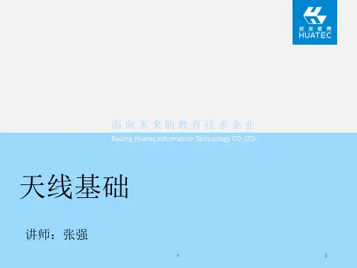 TD-LTE天线基础-天线原理及参数