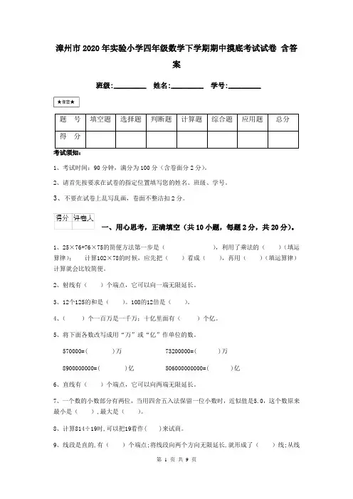 漳州市2020年实验小学四年级数学下学期期中摸底考试试卷 含答案