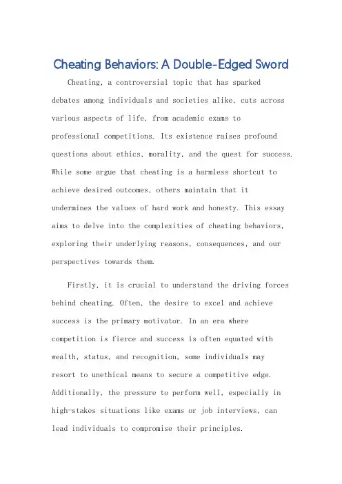 如何看待作弊行为英语作文