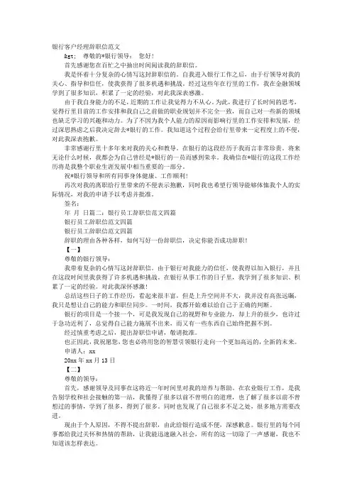 银行客户经理辞职信范文 2