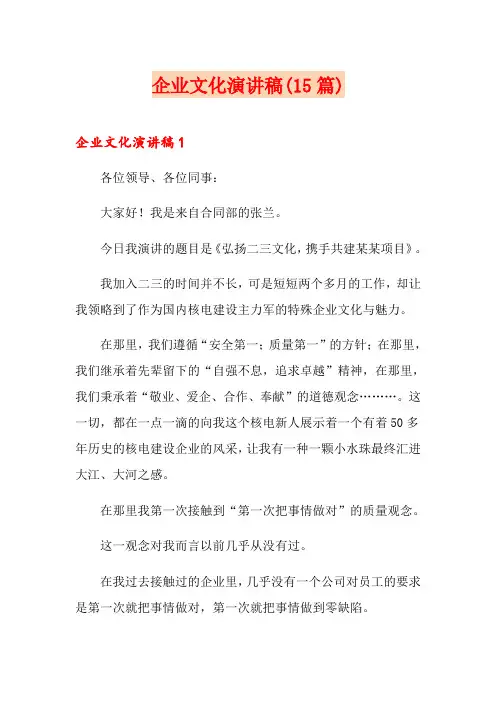 企业文化演讲稿(15篇)