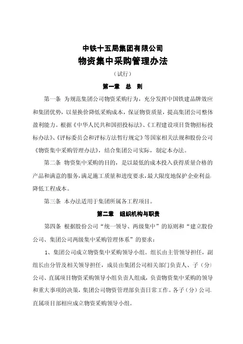 物资集中采购管理办法