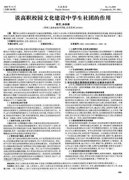 谈高职校园文化建设中学生社团的作用