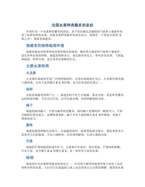 全国水果种类最多的省份