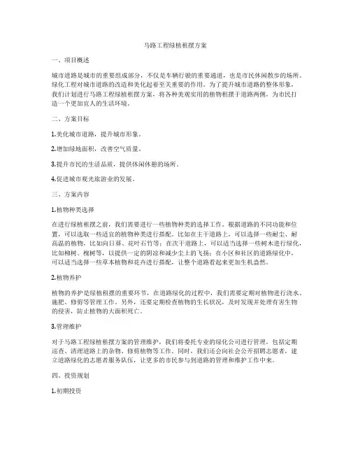 马路工程绿植租摆方案