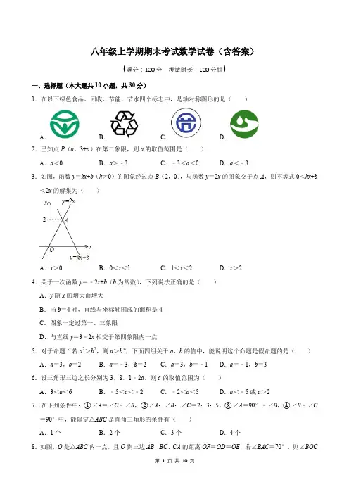 八年级上学期期末考试数学试卷(含答案)