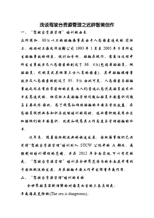 浅谈驾驶台资源管理