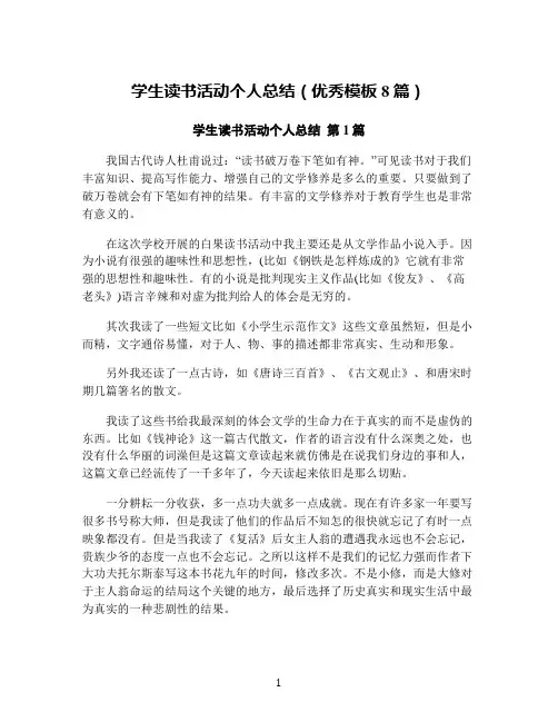 学生读书活动个人总结(优秀模板8篇)