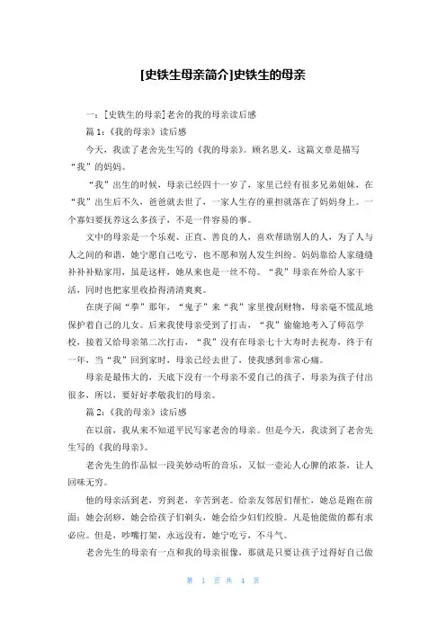 [史铁生母亲简介]史铁生的母亲