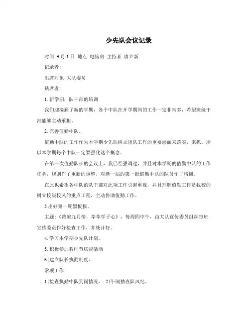 少先队会议记录