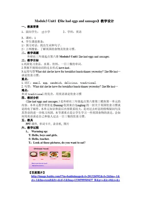 外研社三年级起点第六册Module3 Unit1教学设计