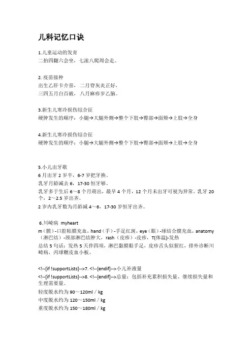 儿科记忆口诀