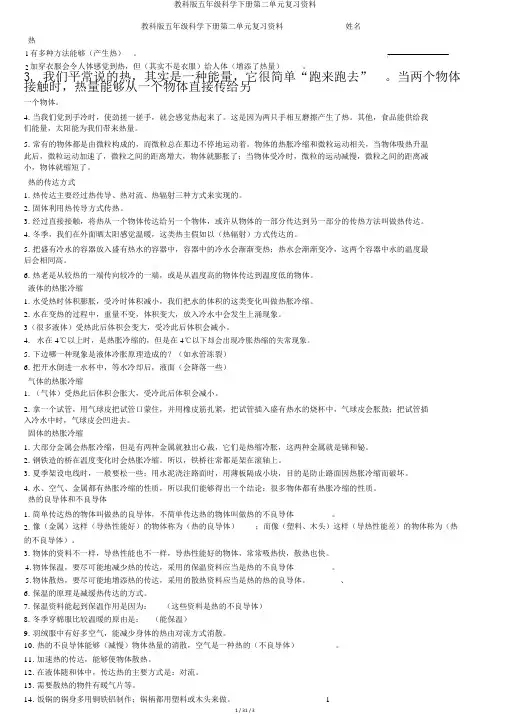 教科版五年级科学下册第二单元复习资料