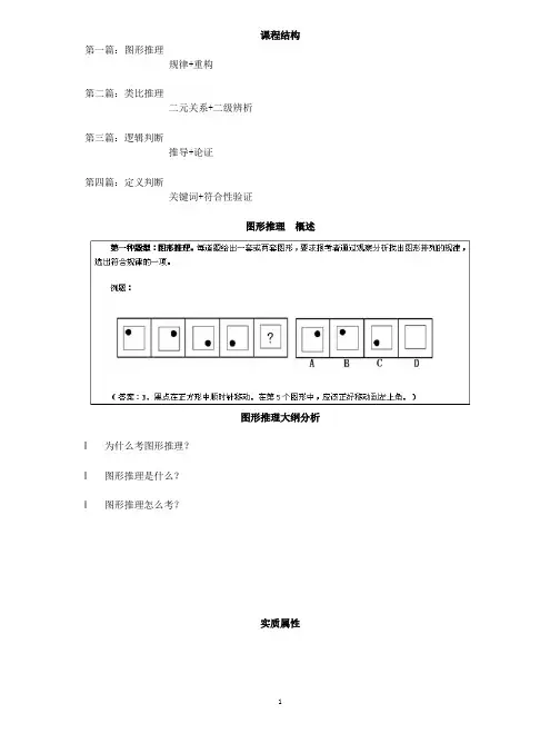 公务员考试-判断推理讲义