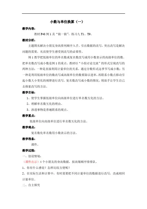 小数与单位换算