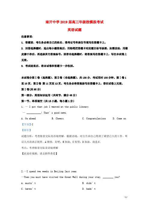 天津市南开中学2019届高三英语校模拟检测试题(含解析)