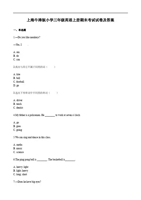 上海牛津版小学三年级英语上册期末考试试卷及答案