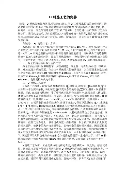 LF精炼工艺的完善
