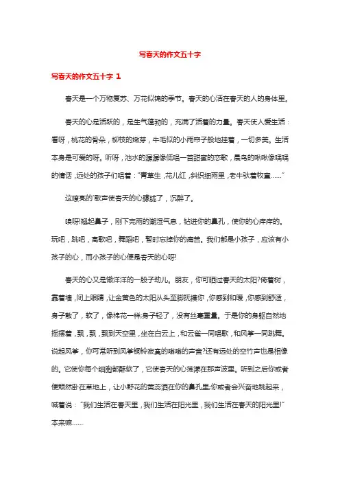 写春天的作文五十字