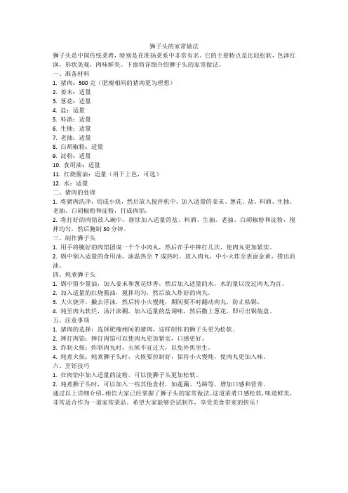 狮子头的家常做法