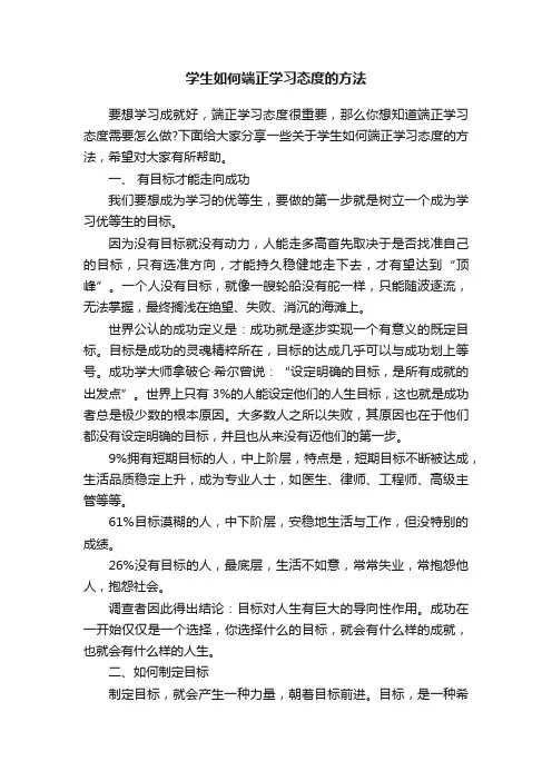 学生如何端正学习态度的方法