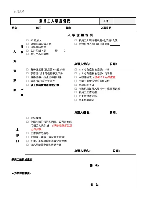 HR.04---新员工入职指引表