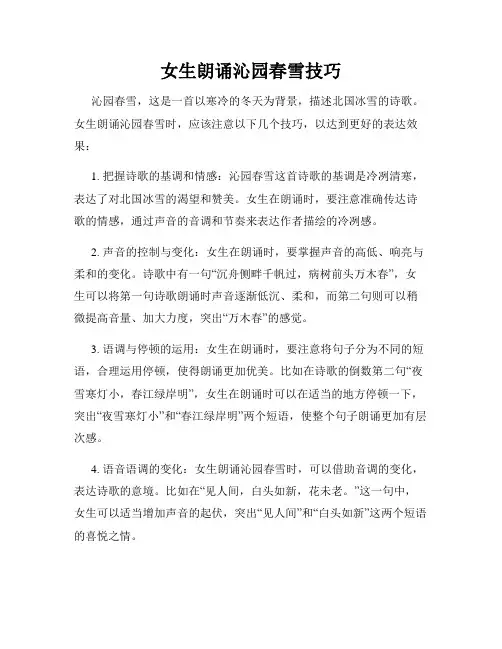 女生朗诵沁园春雪技巧