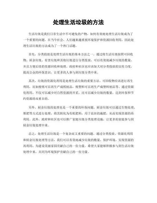处理生活垃圾的方法