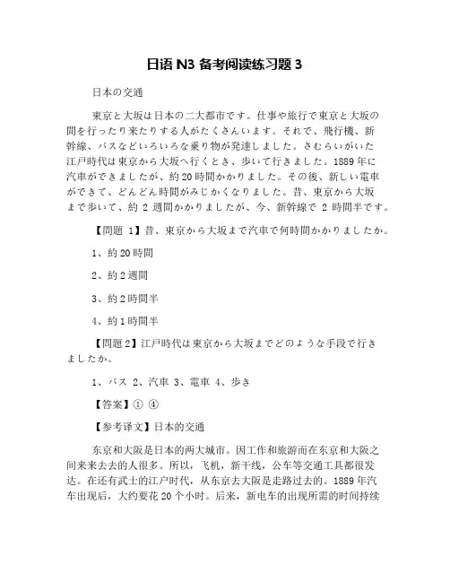 日语N3备考阅读练习题3