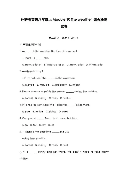 最新版2019-2020年外研版八年级英语上册Module10单元综合检测卷及答案-精编试题