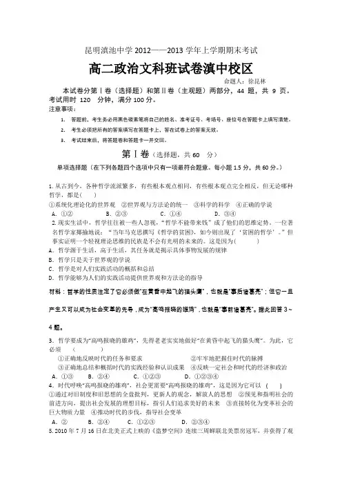 【首发】云南省昆明三中滇池中学2012-2013学年高二上学期期末考试政治试题2Word版含答案