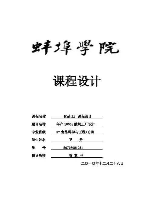 年产10万吨牛奶工厂设计