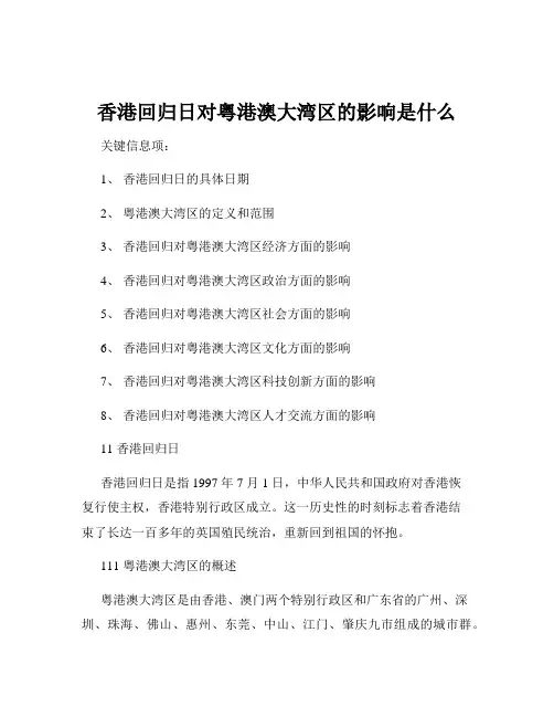 香港回归日对粤港澳大湾区的影响是什么