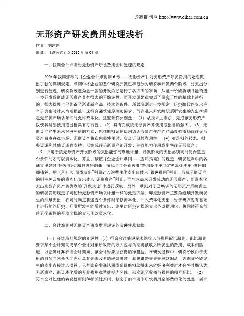 无形资产研发费用处理浅析