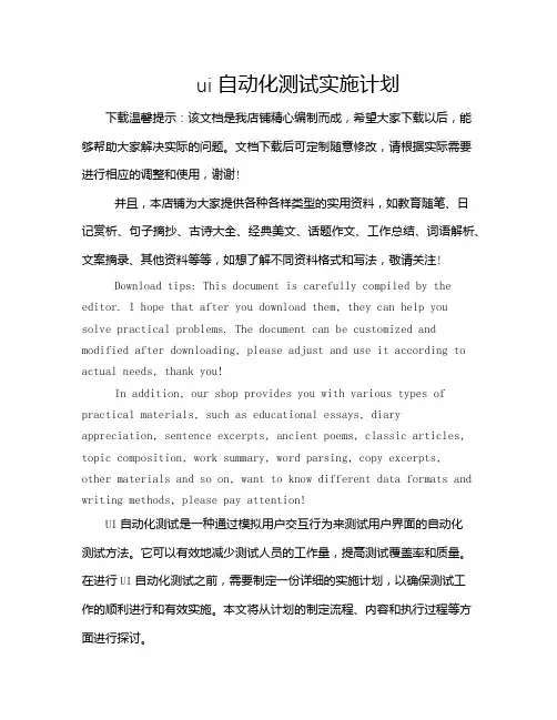 ui自动化测试实施计划