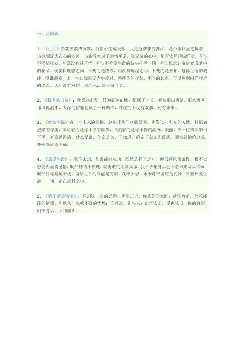 汪国真美文摘抄