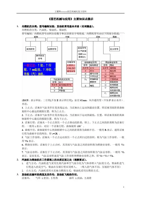 园艺机械复习资料(带答案)