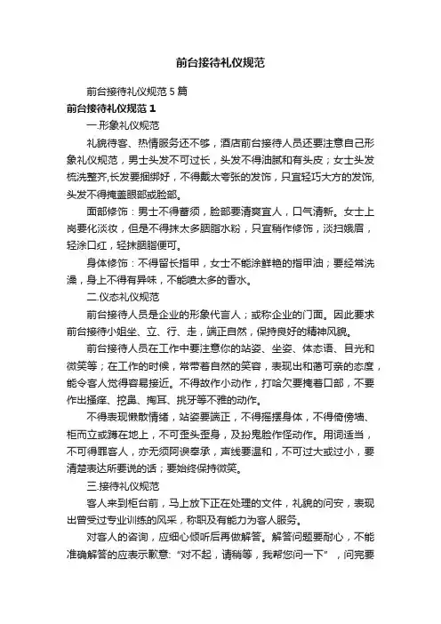 前台接待礼仪规范