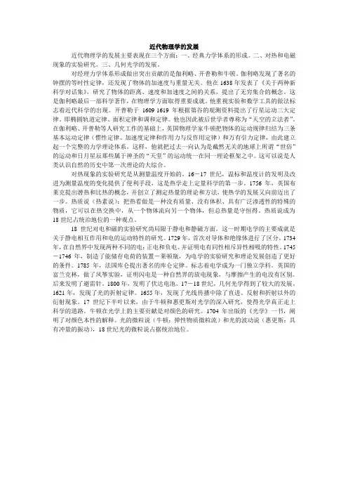 近代物理学的发展