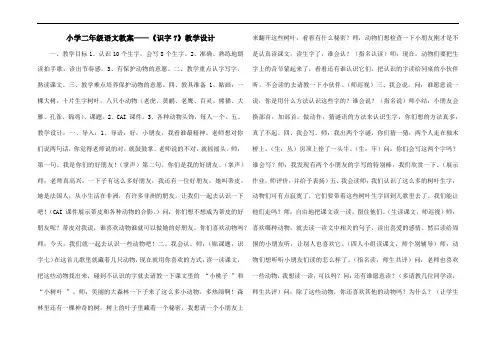 小学二年级语文教案——《识字7》教学设计