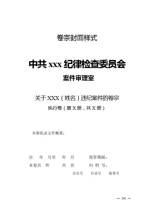 纪检监察卷宗装订要点
