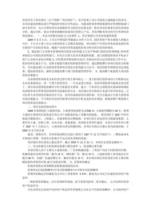 项目投资分析报告格式