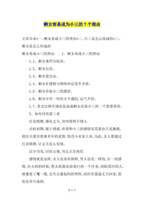 剩女容易成为小三的7个理由