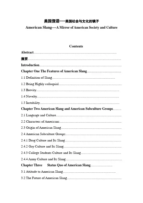 American Slang----A Mirror of American Society and Culture  美国俚语---美国社会与文化的镜子