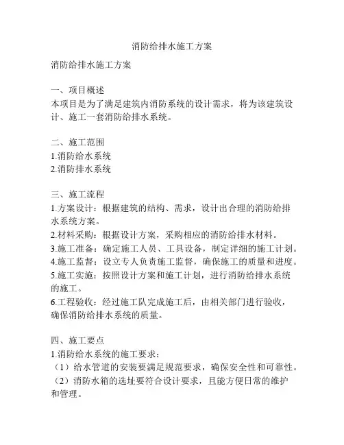消防给排水施工方案