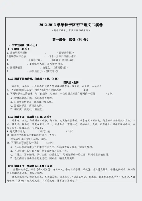 2012-2013学年长宁区初三语文二模卷长宁天山校对整理