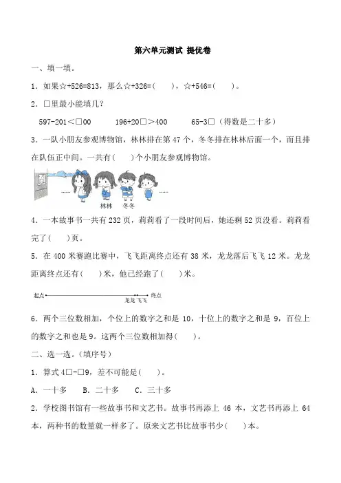 苏教版数学二年级下册 第六单元测试 提优卷(含答案)