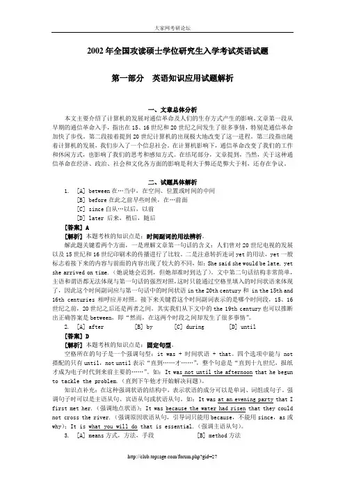 2002年考研英语真题及解析
