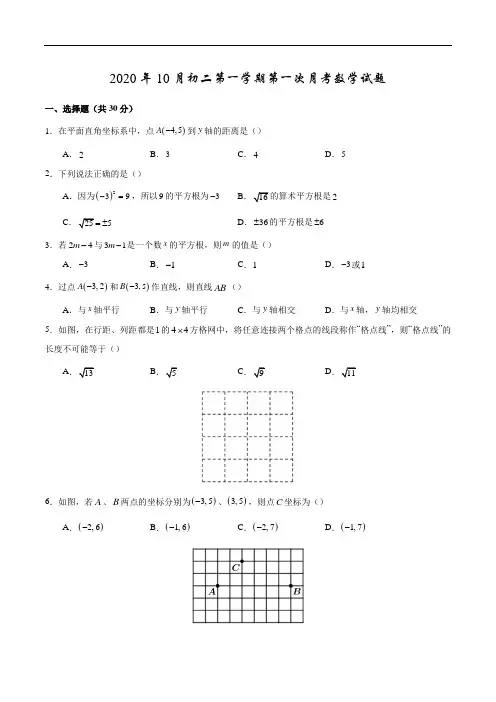 陕西省西安西电附中2020年10月八年级第一学期第一次月考数学试卷