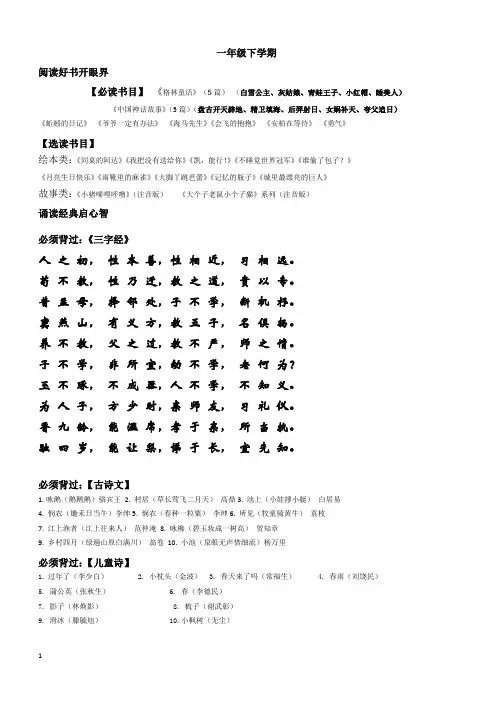 一年级下册区本阅读(打印)